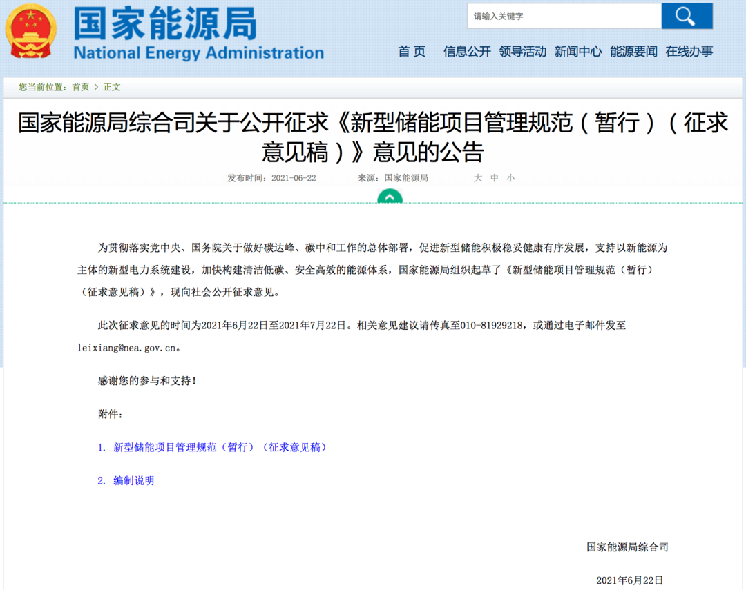 建立新型储能项目管理规范 促进储能产业安全有序发展